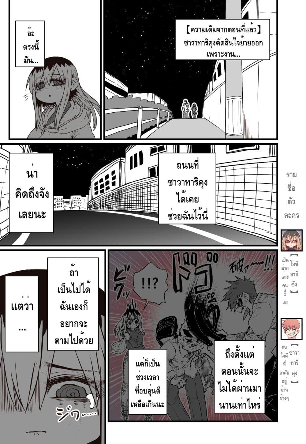 Batsuichi de Nakimushi na Otonari-sanan page 1