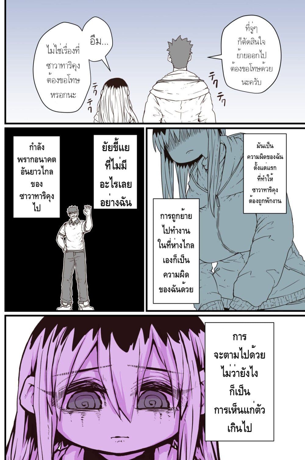 Batsuichi de Nakimushi na Otonari-sanan page 2