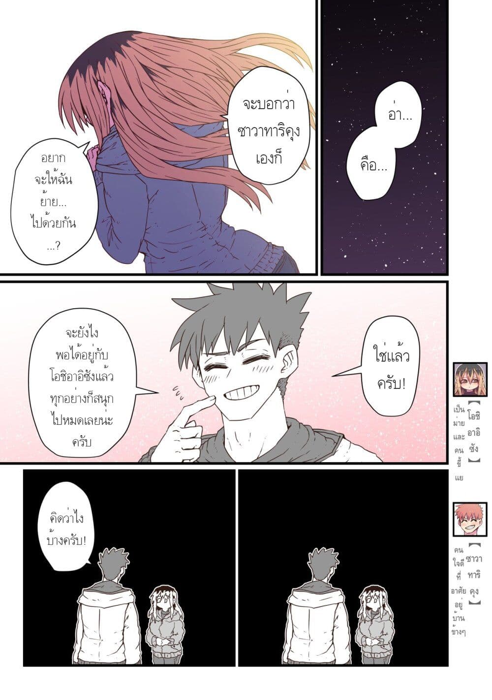 Batsuichi de Nakimushi na Otonari-sanan page 1