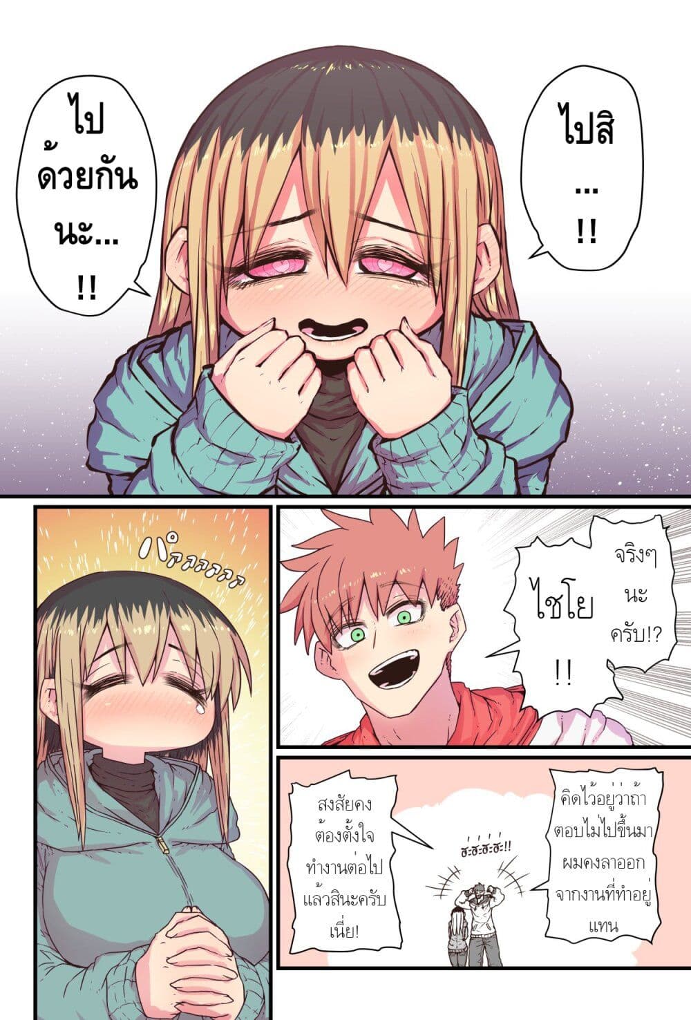 Batsuichi de Nakimushi na Otonari-sanan page 2
