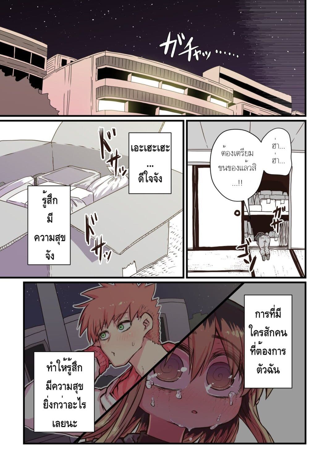 Batsuichi de Nakimushi na Otonari-sanan page 3