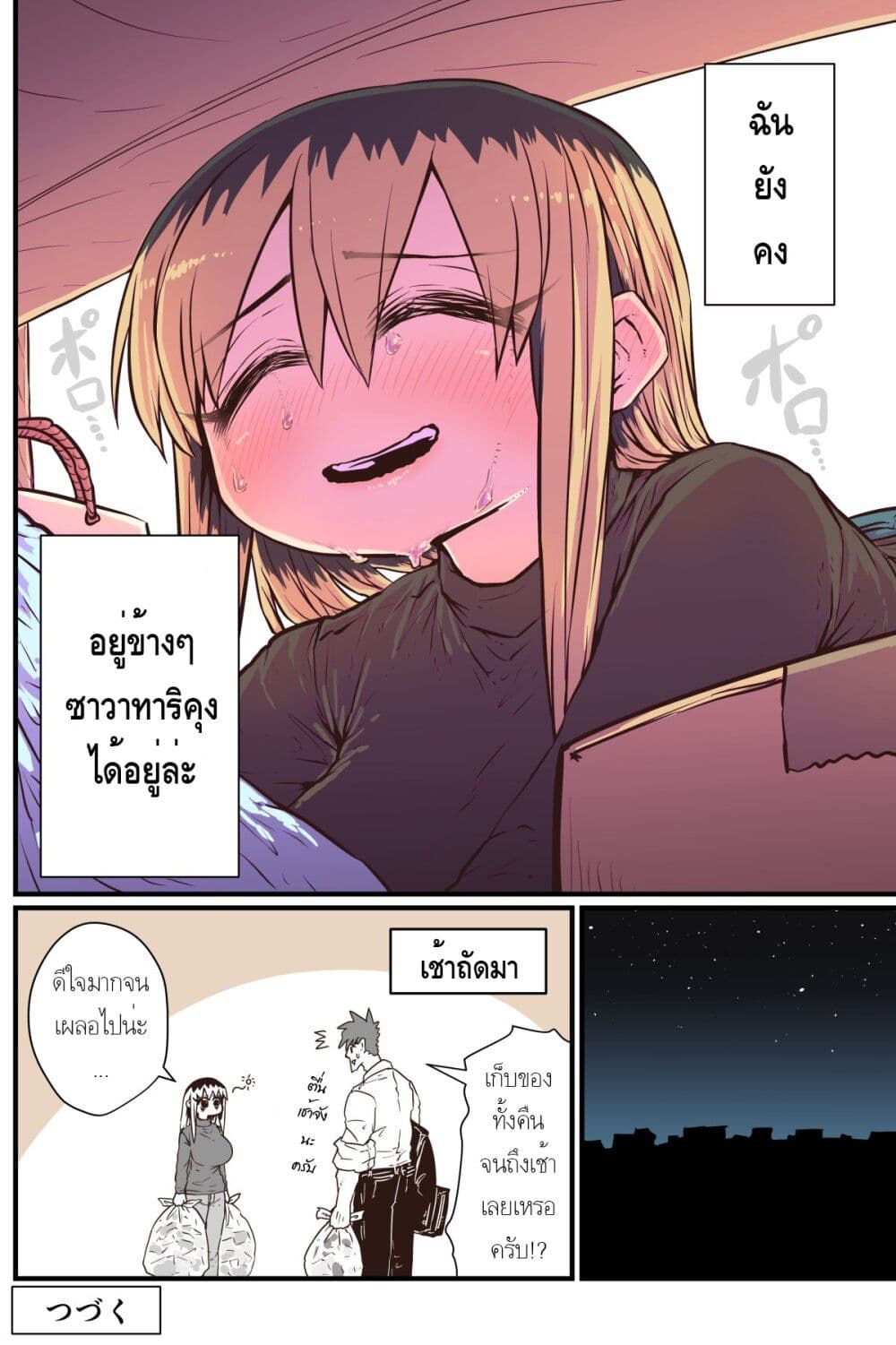 Batsuichi de Nakimushi na Otonari-sanan page 4