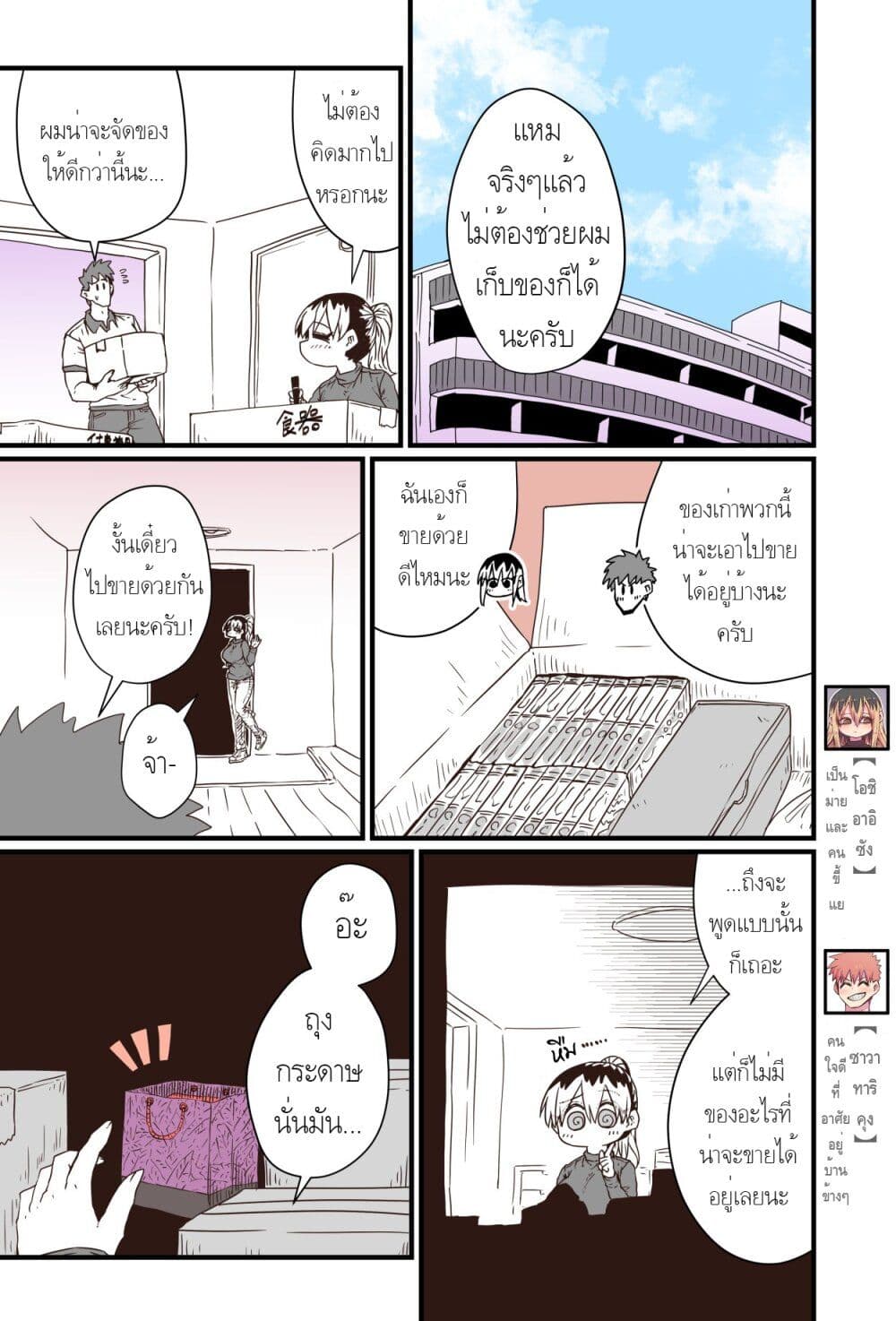 Batsuichi de Nakimushi na Otonari-sanan page 1