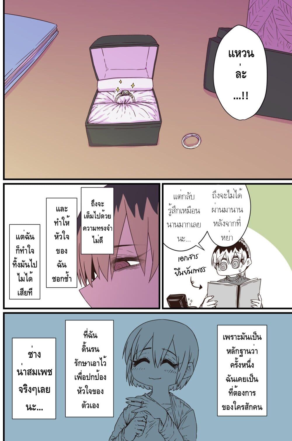 Batsuichi de Nakimushi na Otonari-sanan page 2