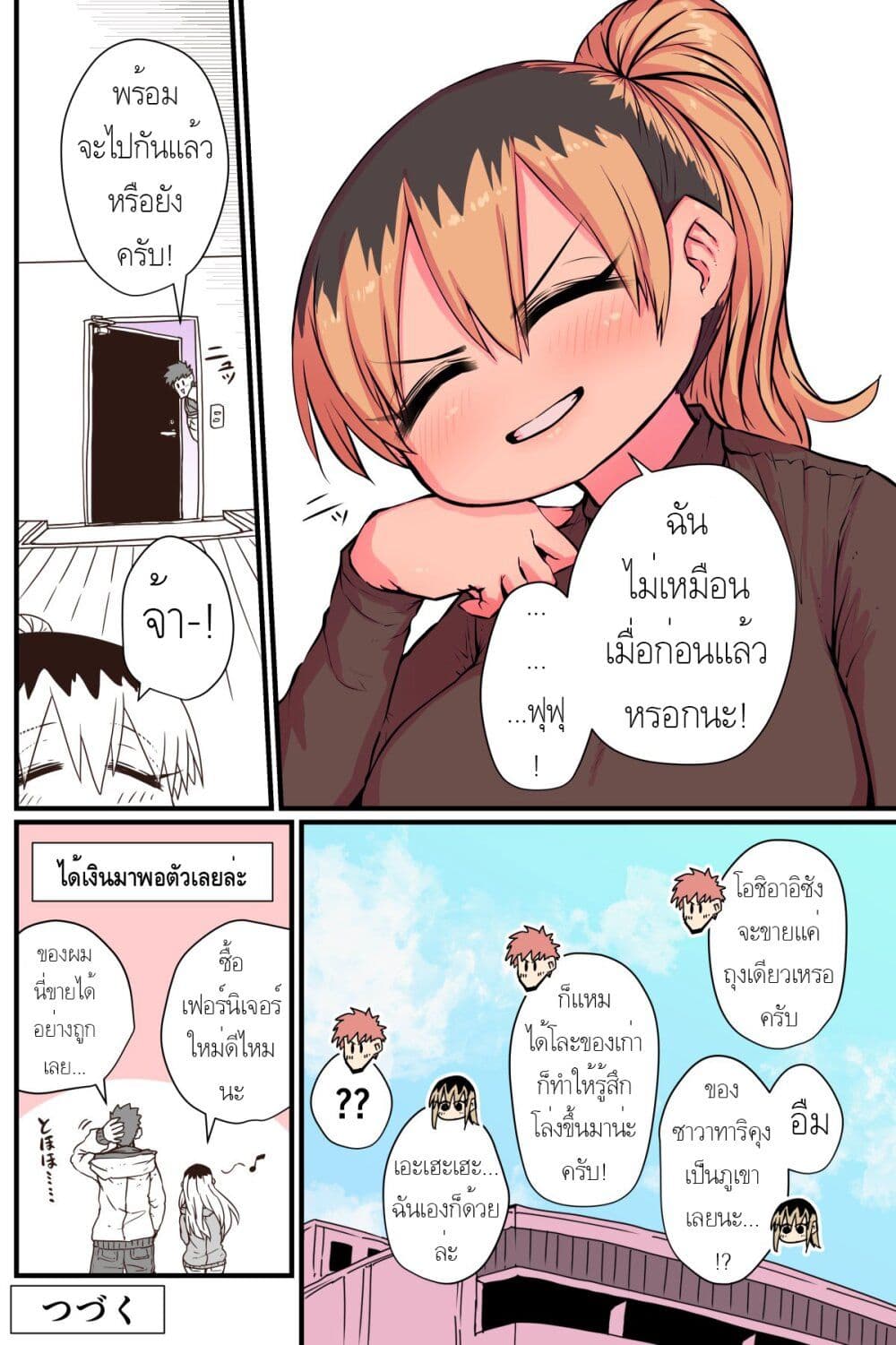 Batsuichi de Nakimushi na Otonari-sanan page 4