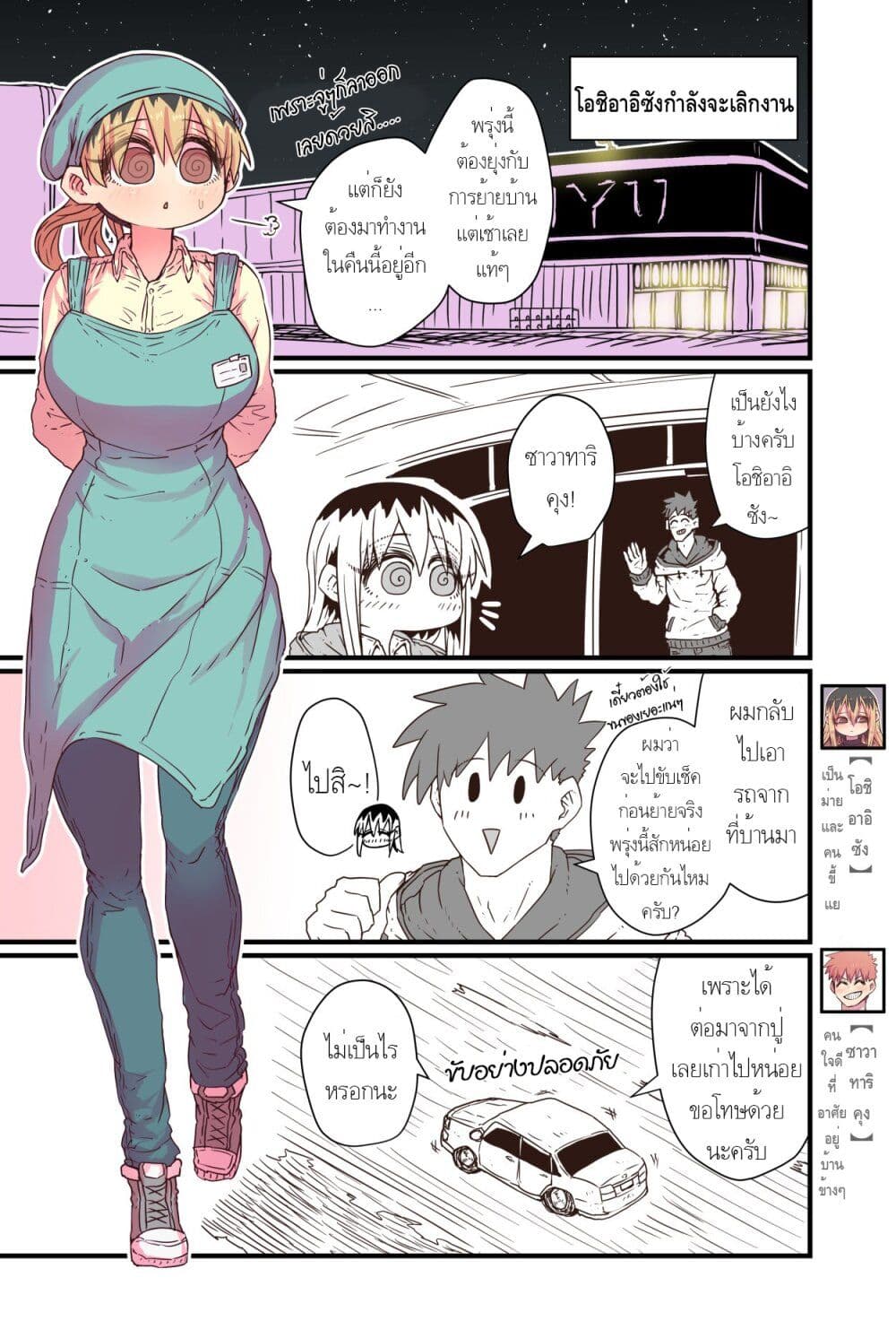 Batsuichi de Nakimushi na Otonari-sanan page 1
