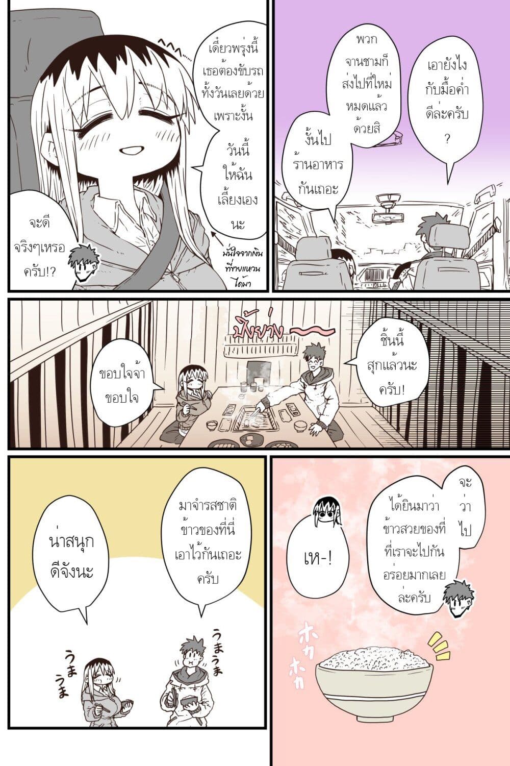 Batsuichi de Nakimushi na Otonari-sanan page 2