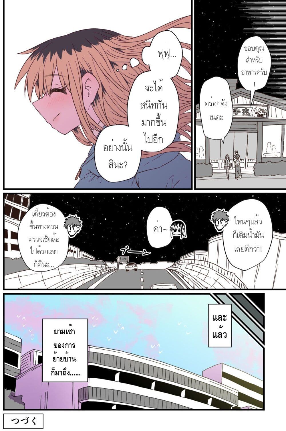 Batsuichi de Nakimushi na Otonari-sanan page 4