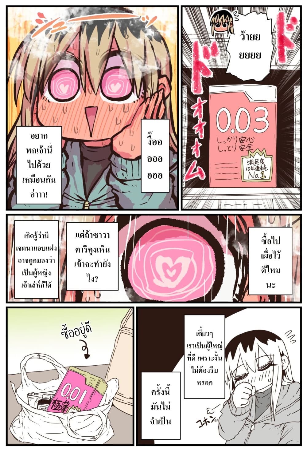 Batsuichi de Nakimushi na Otonari-sanan page 2