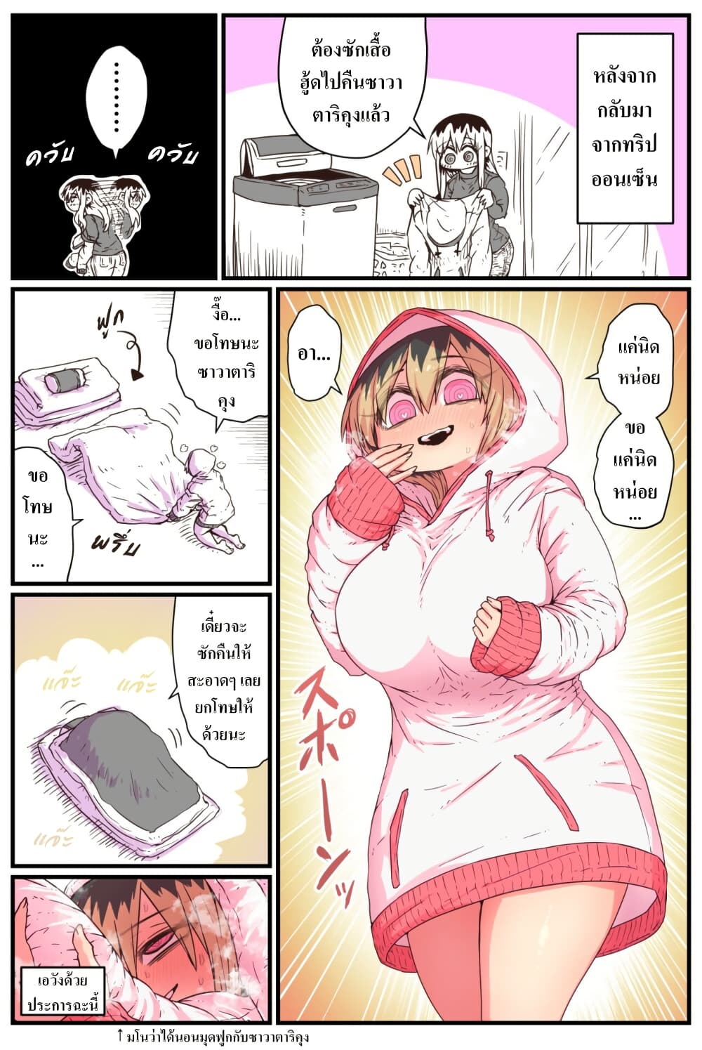 Batsuichi de Nakimushi na Otonari-sanan page 5