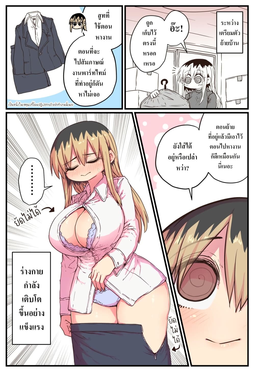 Batsuichi de Nakimushi na Otonari-sanan page 8