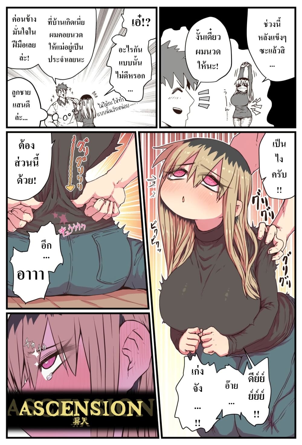 Batsuichi de Nakimushi na Otonari-sanan page 1