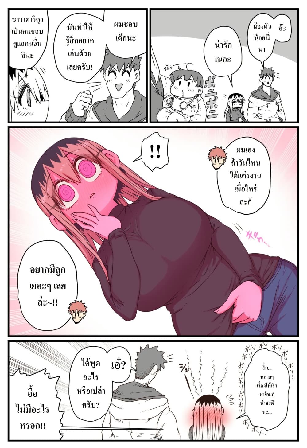 Batsuichi de Nakimushi na Otonari-sanan page 2