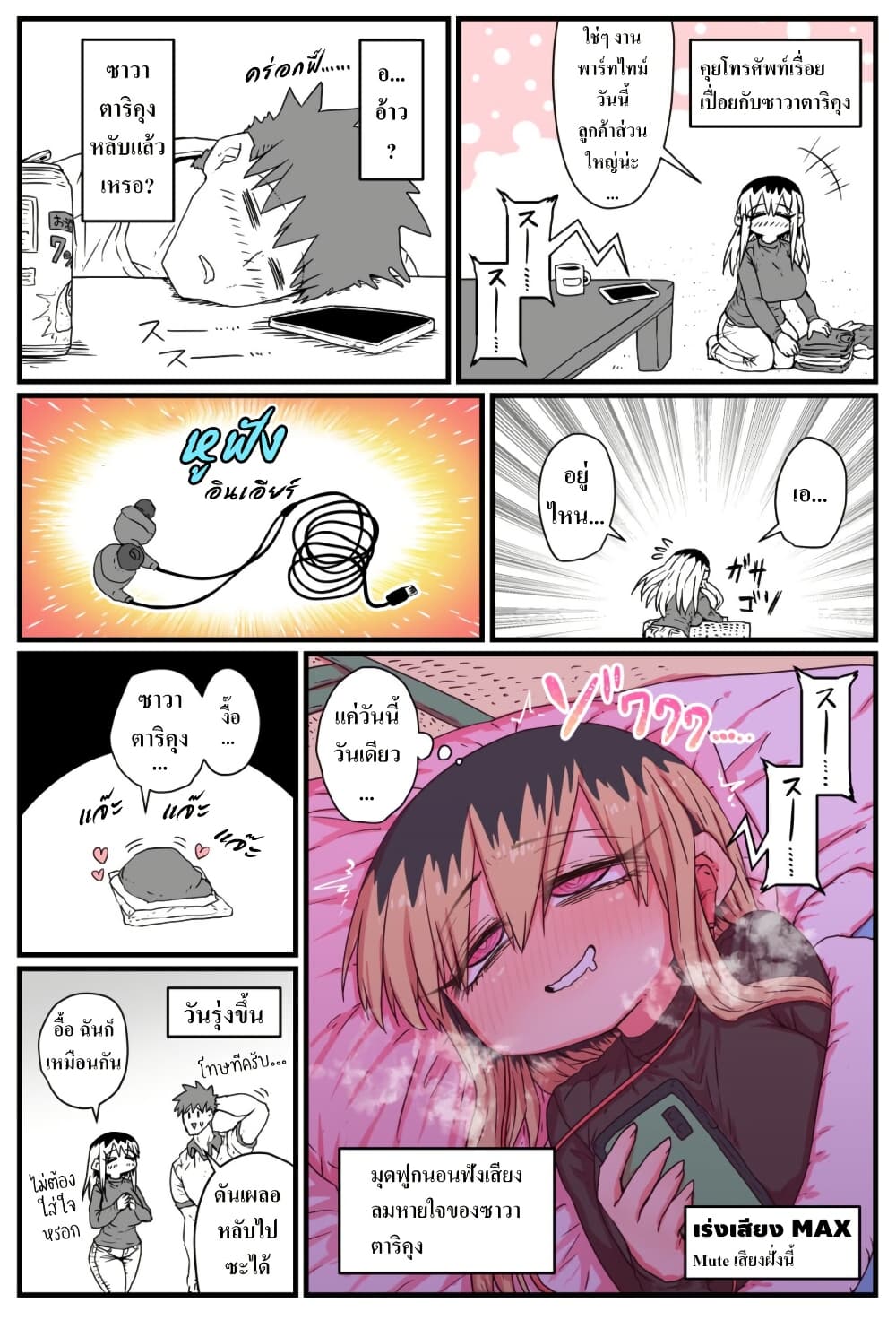Batsuichi de Nakimushi na Otonari-sanan page 6