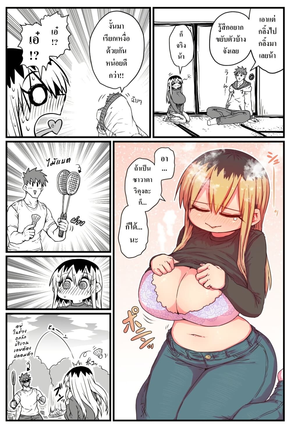 Batsuichi de Nakimushi na Otonari-sanan page 9
