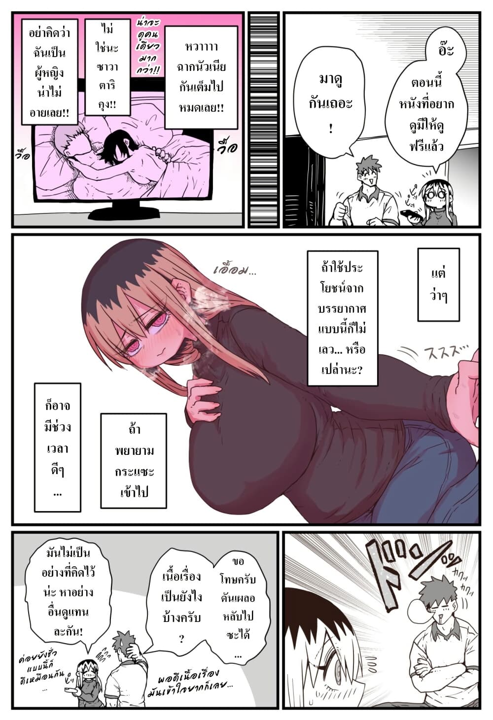 Batsuichi de Nakimushi na Otonari-sanan page 10