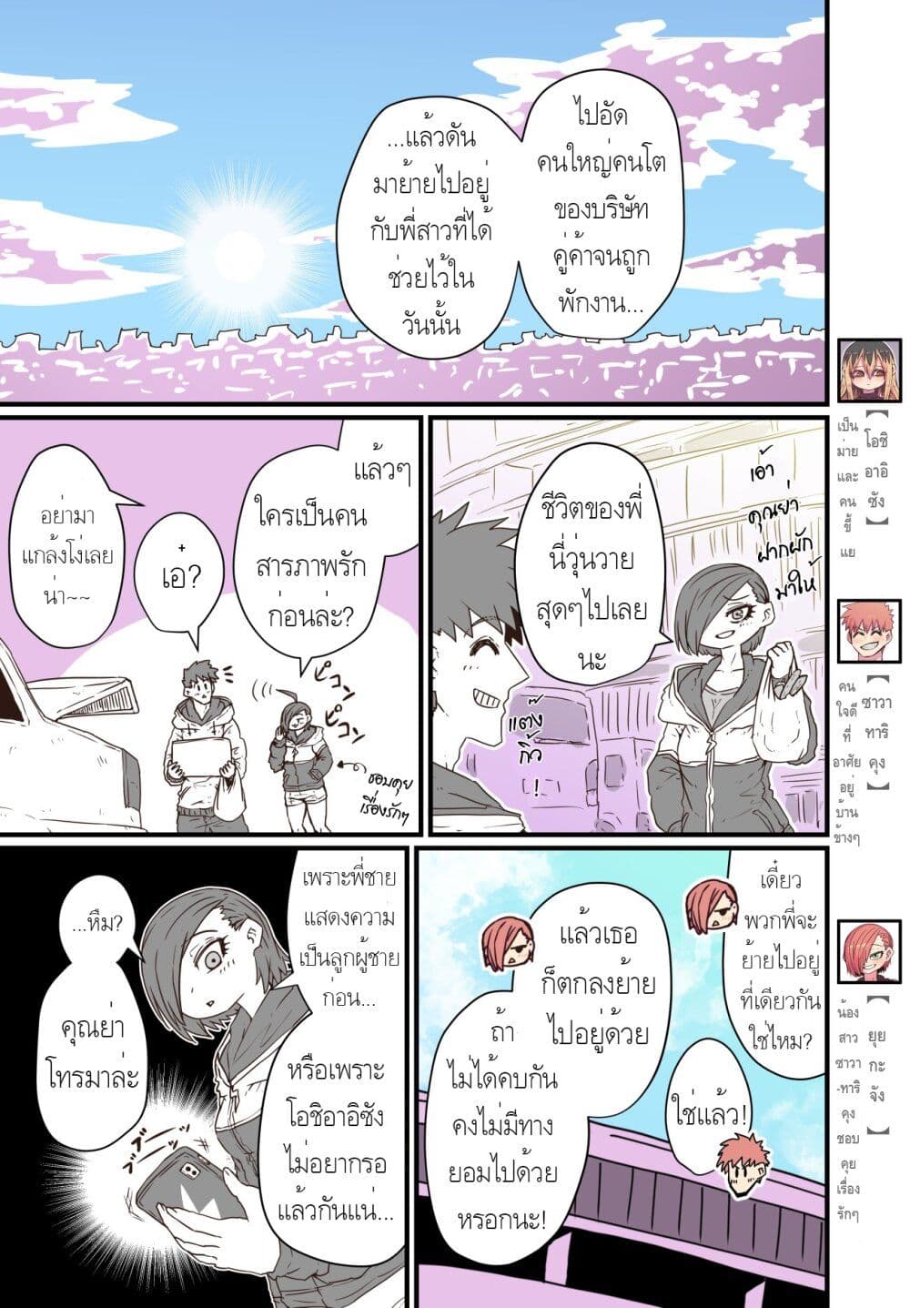 Batsuichi de Nakimushi na Otonari-sanan page 1