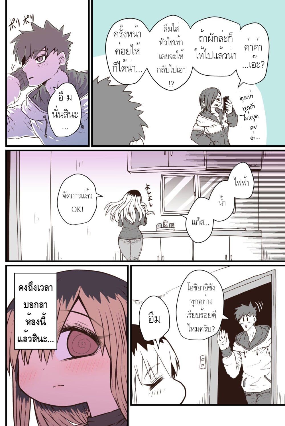 Batsuichi de Nakimushi na Otonari-sanan page 2