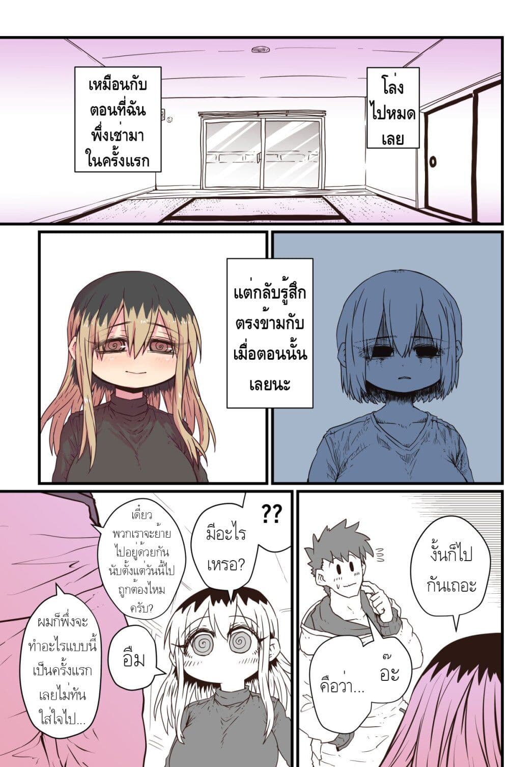 Batsuichi de Nakimushi na Otonari-sanan page 3