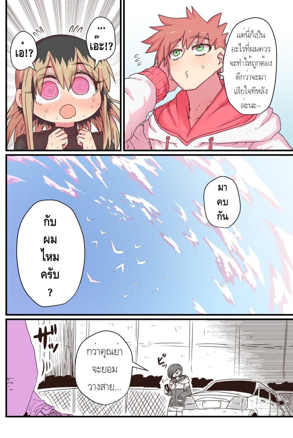 Batsuichi de Nakimushi na Otonari-sanan page 4