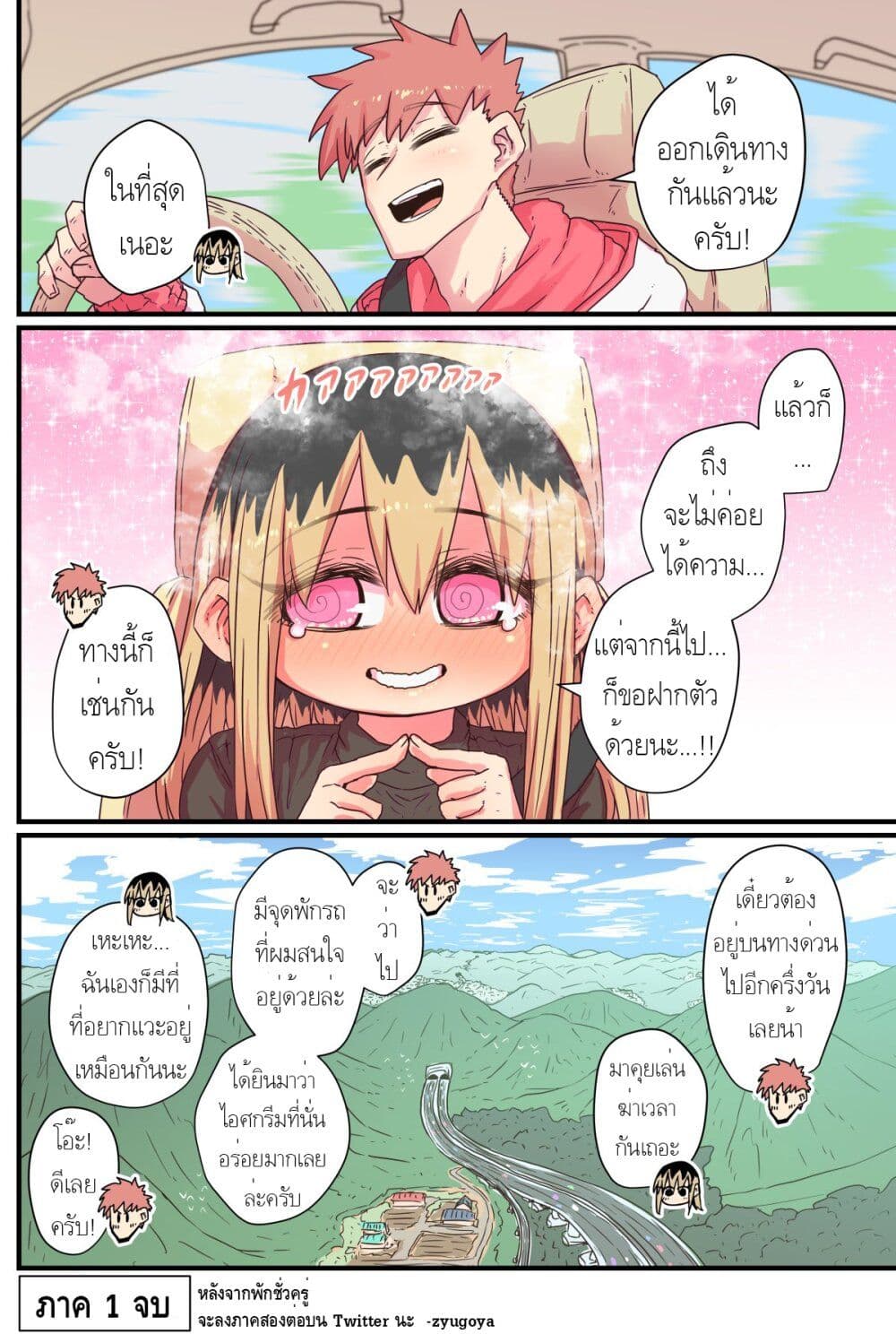 Batsuichi de Nakimushi na Otonari-sanan page 6