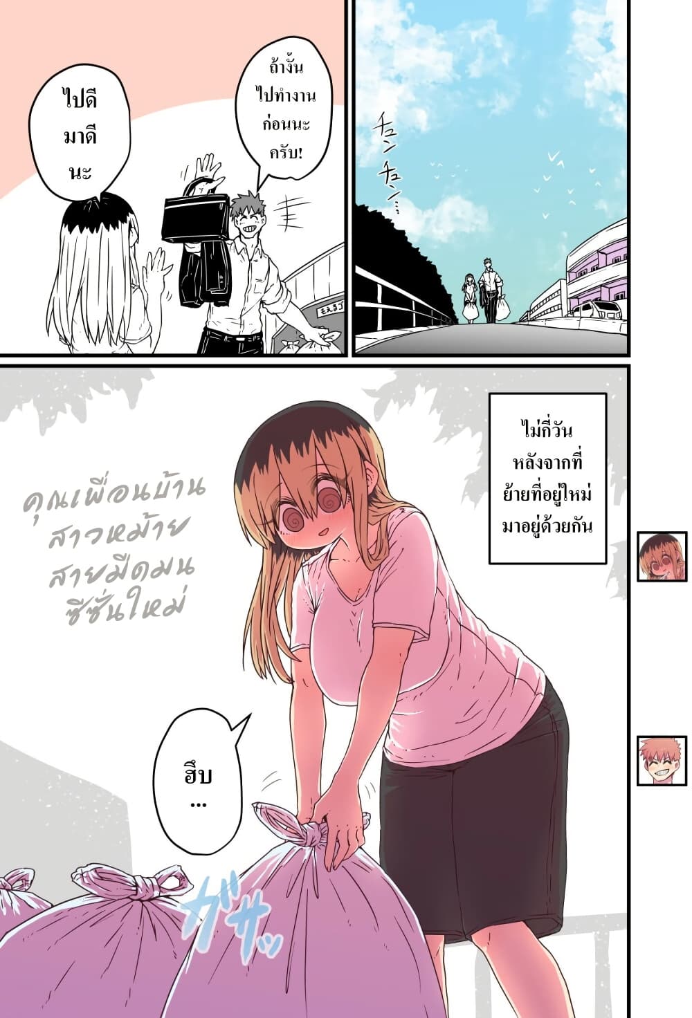 Batsuichi de Nakimushi na Otonari-sanan page 1