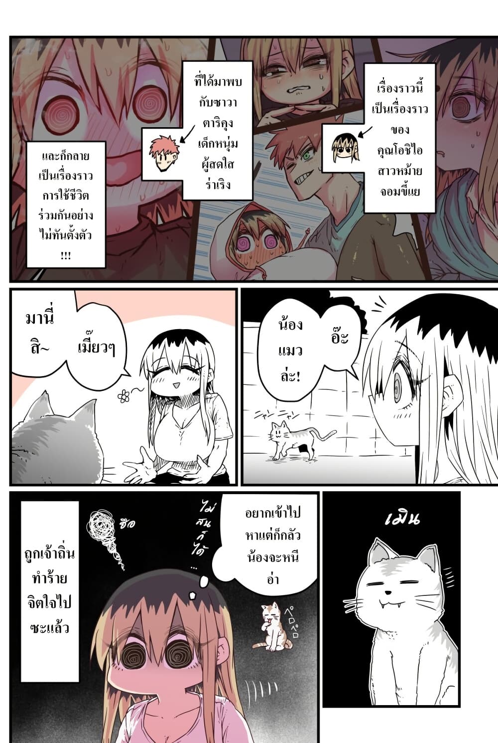 Batsuichi de Nakimushi na Otonari-sanan page 2