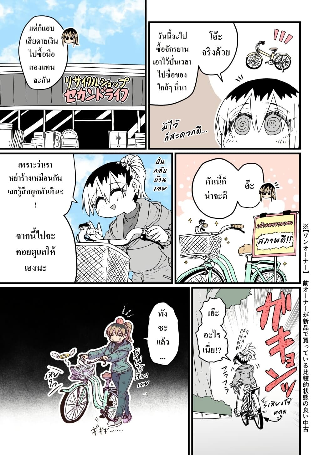 Batsuichi de Nakimushi na Otonari-sanan page 3