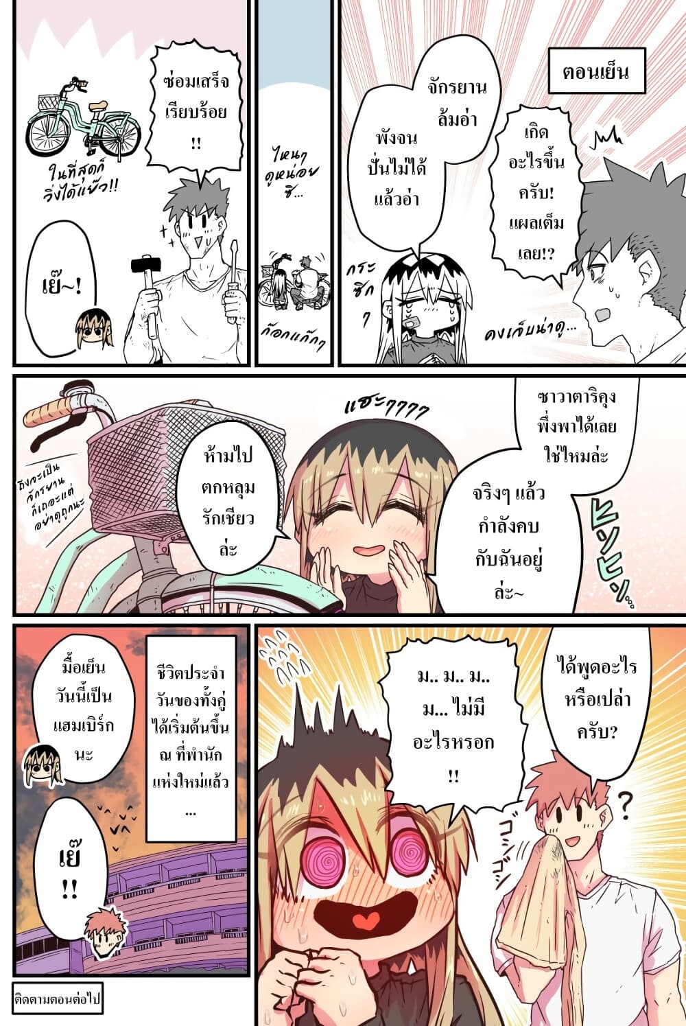 Batsuichi de Nakimushi na Otonari-sanan page 4