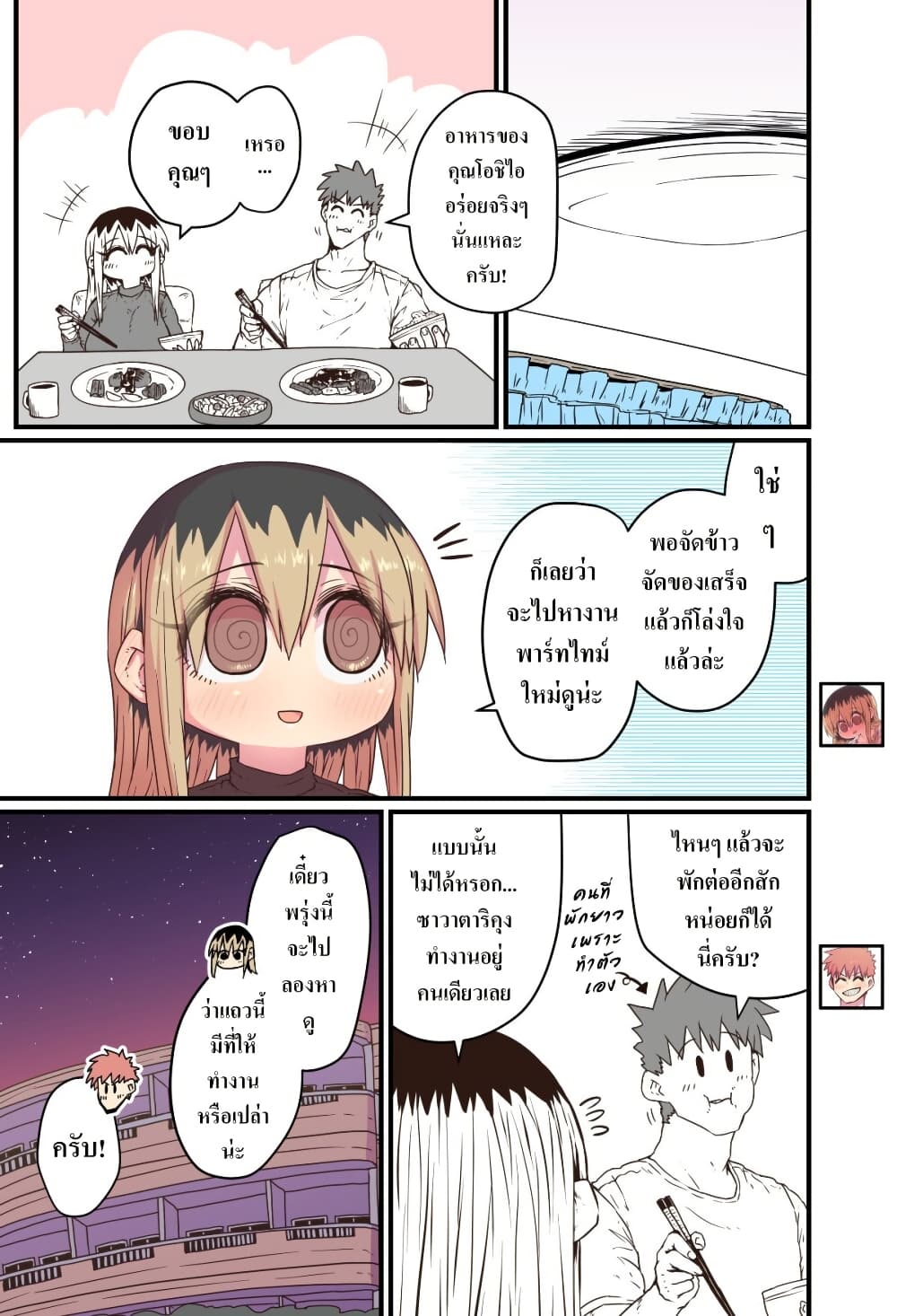 Batsuichi de Nakimushi na Otonari-sanan page 1