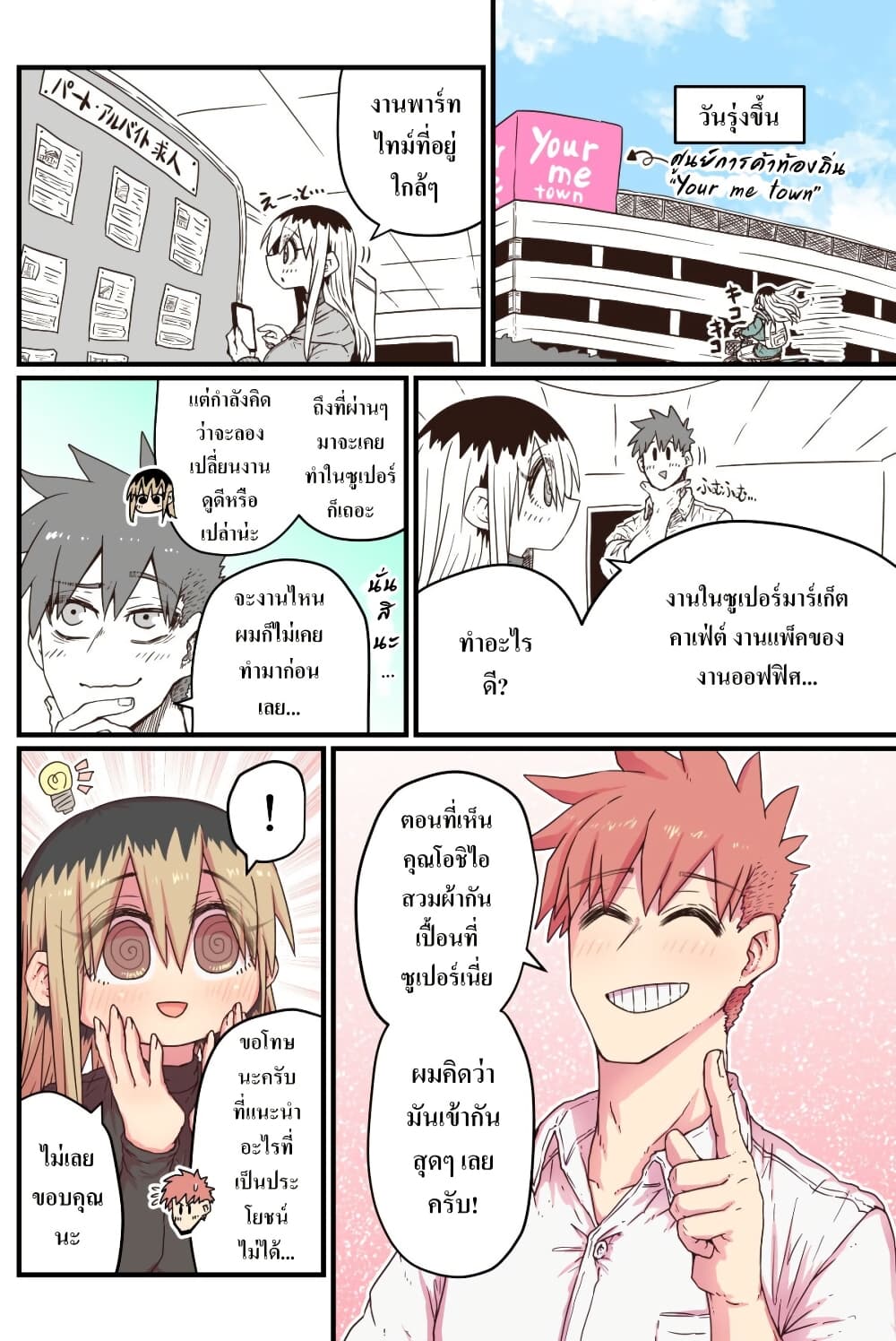 Batsuichi de Nakimushi na Otonari-sanan page 2