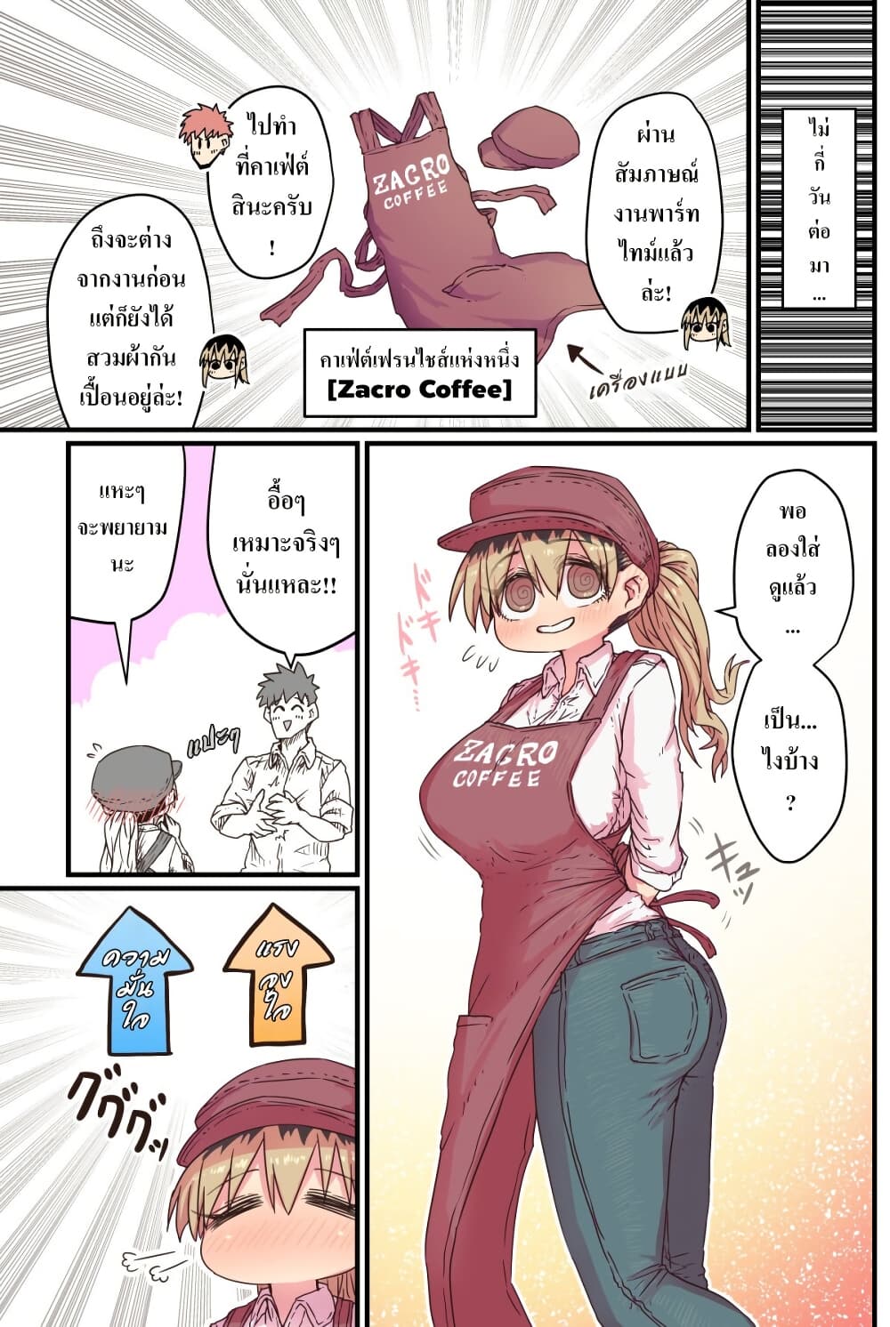Batsuichi de Nakimushi na Otonari-sanan page 3
