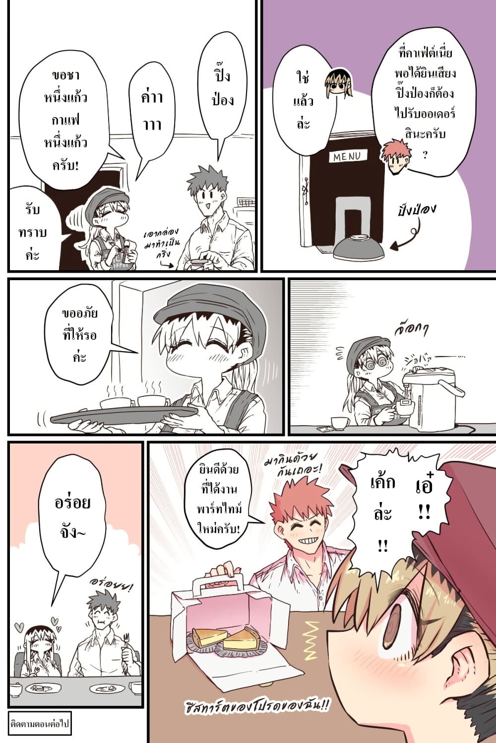 Batsuichi de Nakimushi na Otonari-sanan page 4