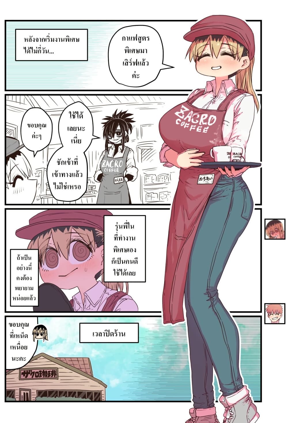Batsuichi de Nakimushi na Otonari-sanan page 1