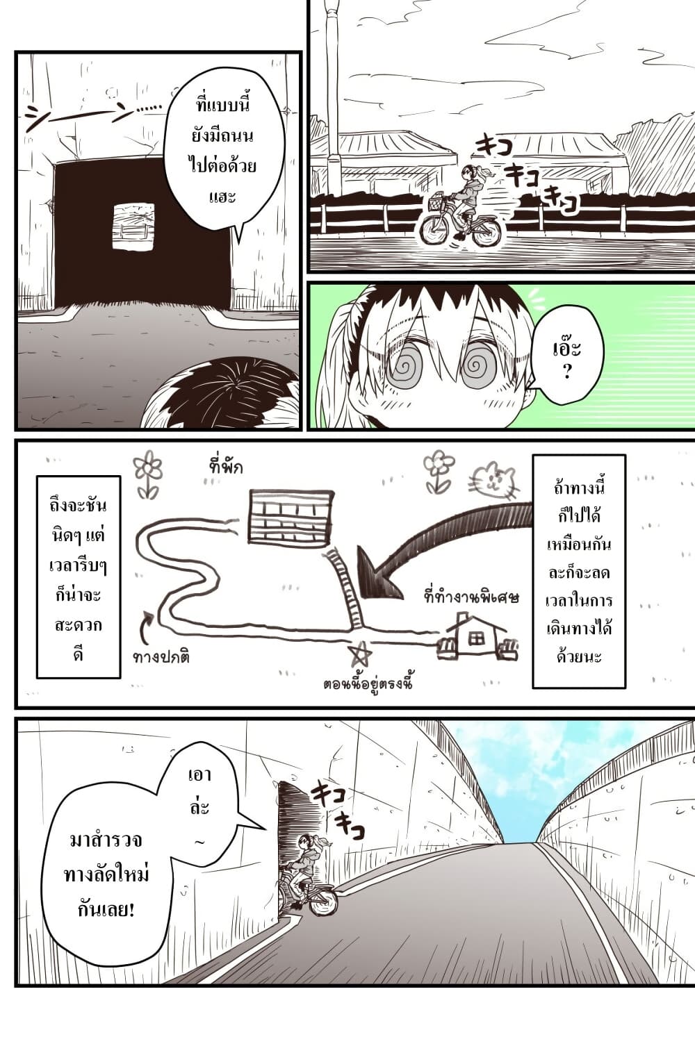 Batsuichi de Nakimushi na Otonari-sanan page 2