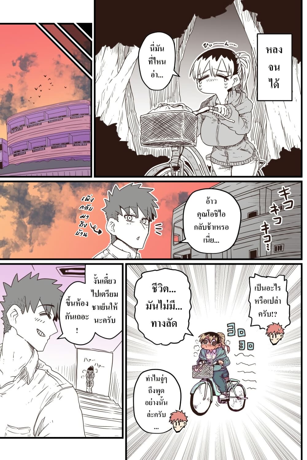 Batsuichi de Nakimushi na Otonari-sanan page 3