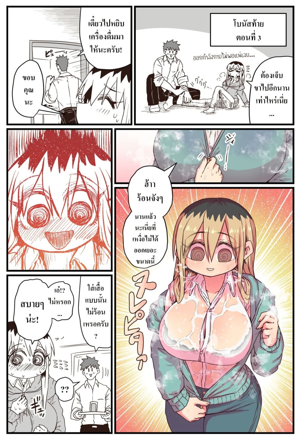 Batsuichi de Nakimushi na Otonari-sanan page 6