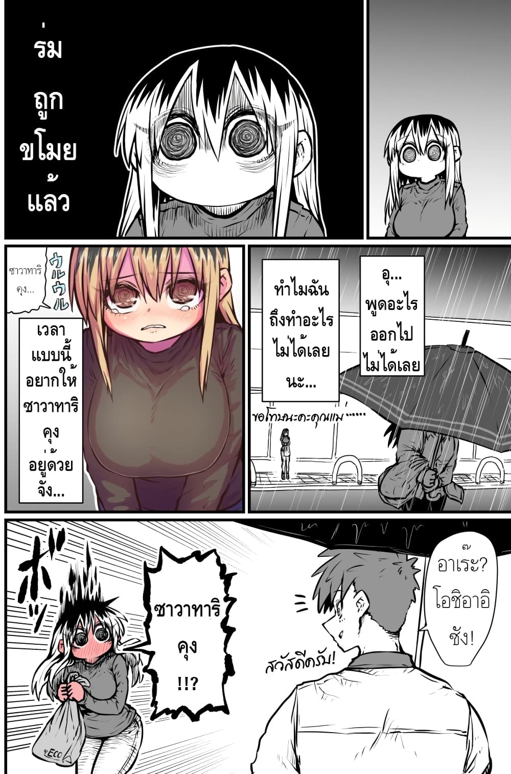 Batsuichi de Nakimushi na Otonari-sanan page 2