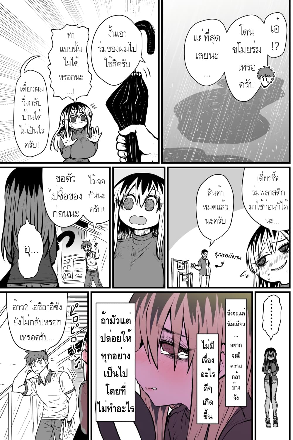 Batsuichi de Nakimushi na Otonari-sanan page 3