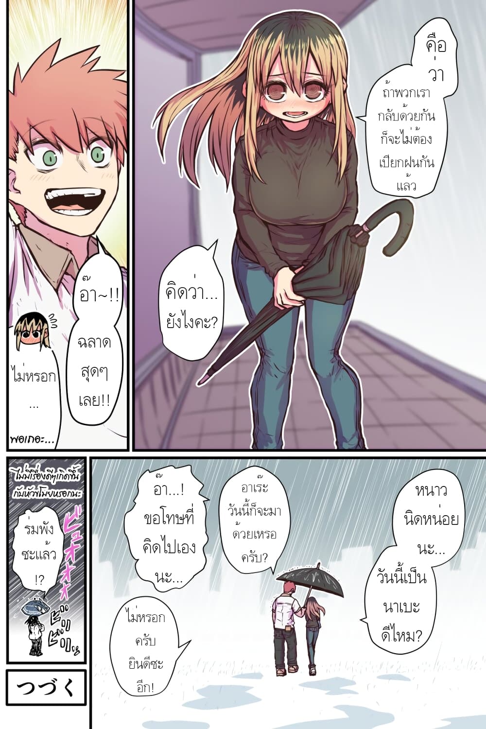 Batsuichi de Nakimushi na Otonari-sanan page 4