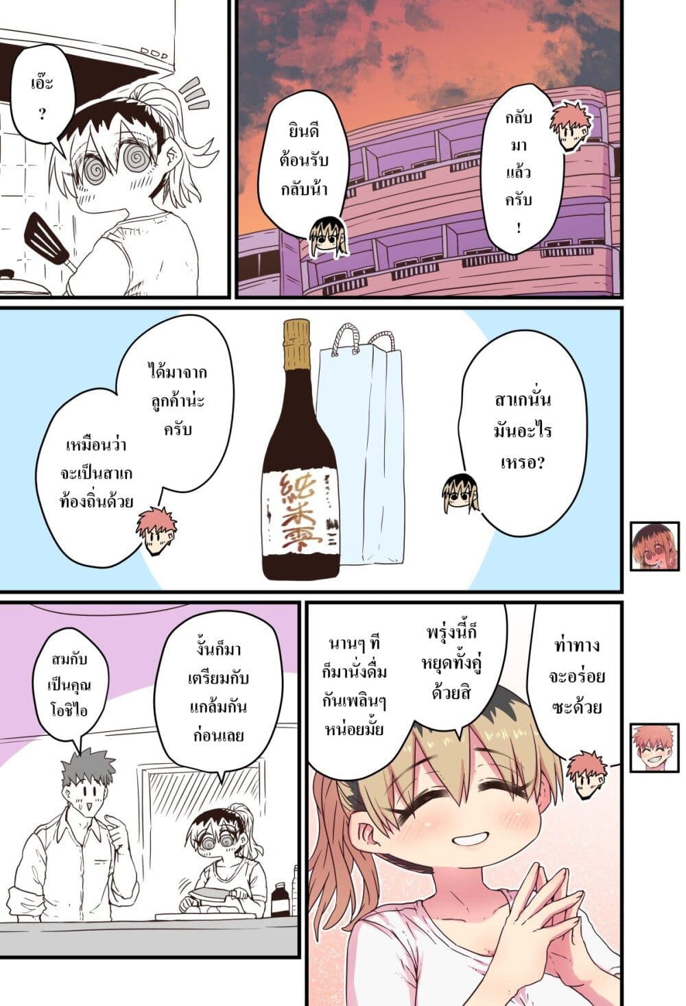 Batsuichi de Nakimushi na Otonari-sanan page 1