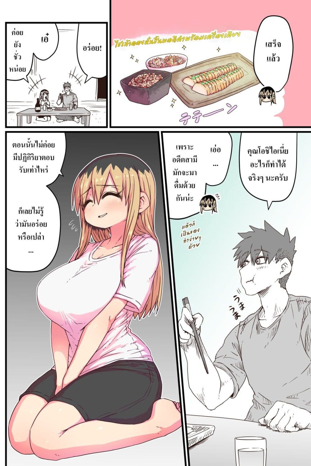 Batsuichi de Nakimushi na Otonari-sanan page 2