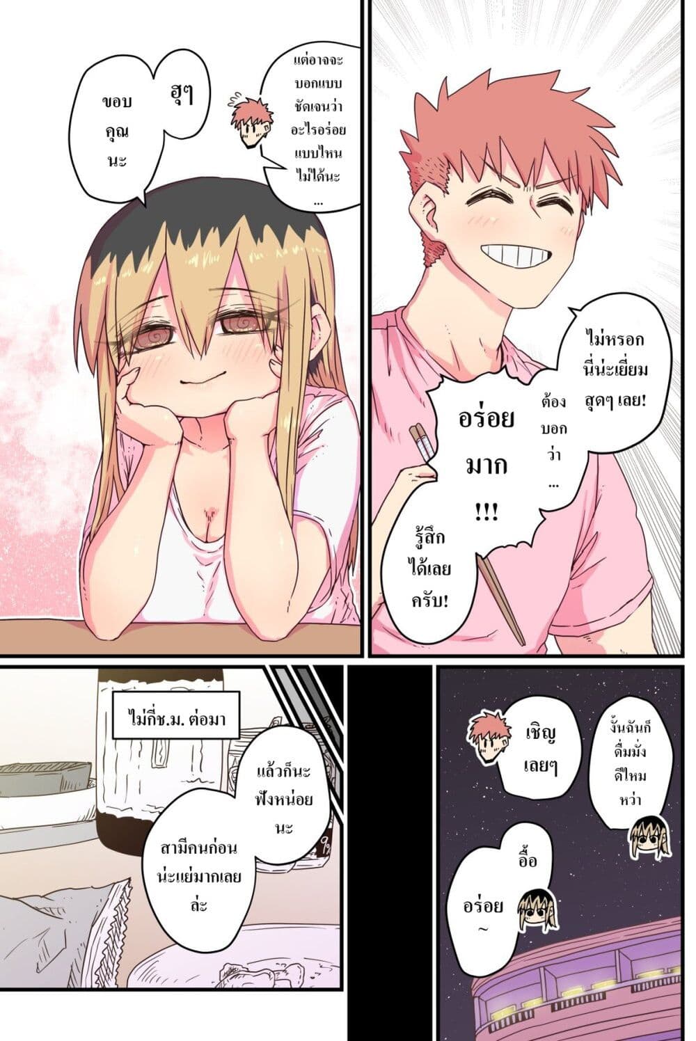 Batsuichi de Nakimushi na Otonari-sanan page 3