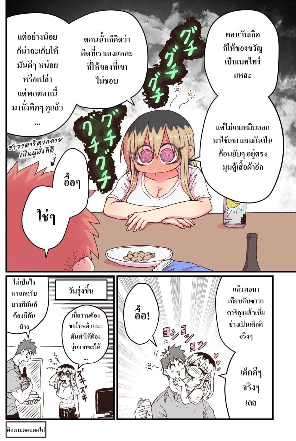 Batsuichi de Nakimushi na Otonari-sanan page 4
