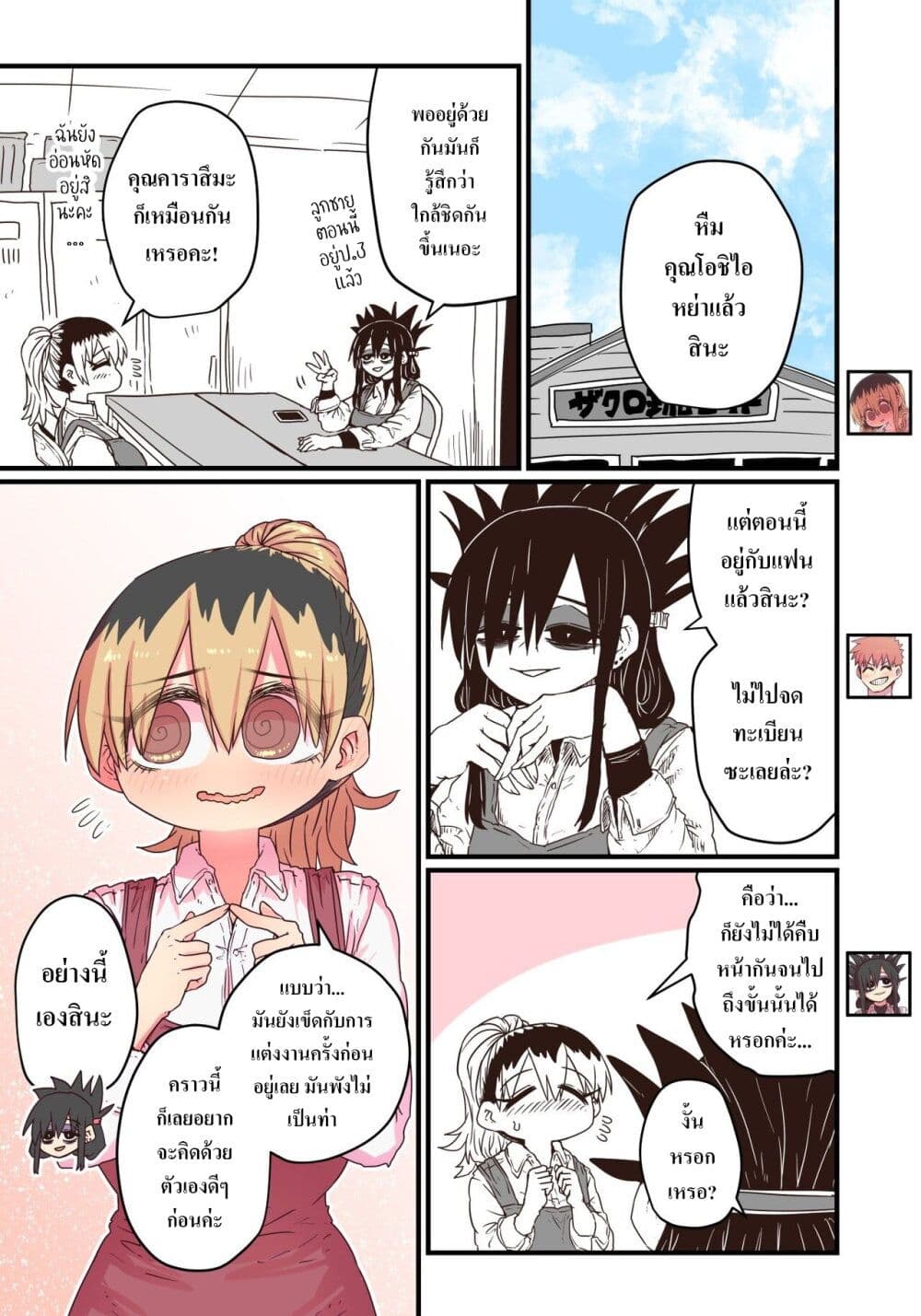 Batsuichi de Nakimushi na Otonari-sanan page 1
