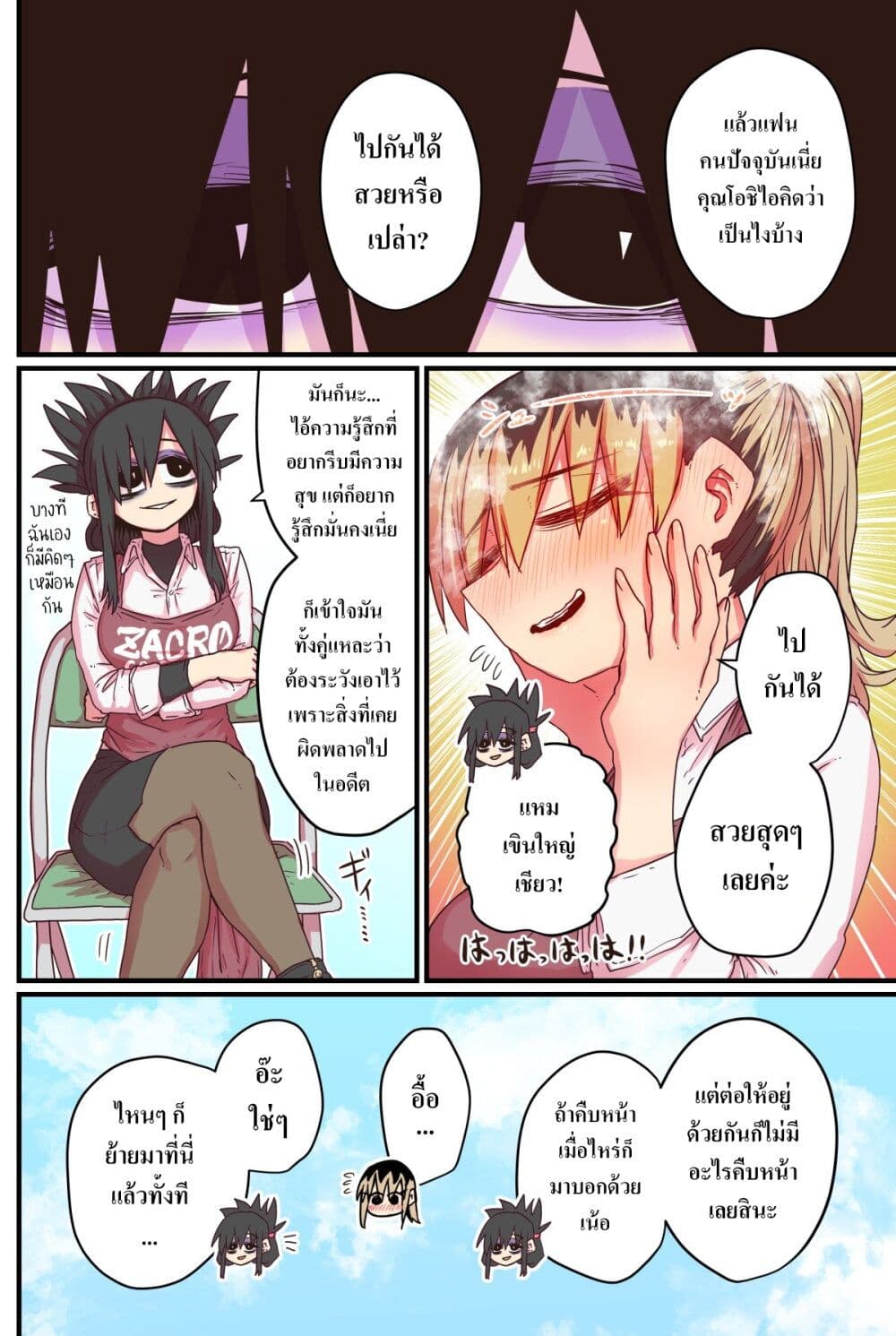 Batsuichi de Nakimushi na Otonari-sanan page 2