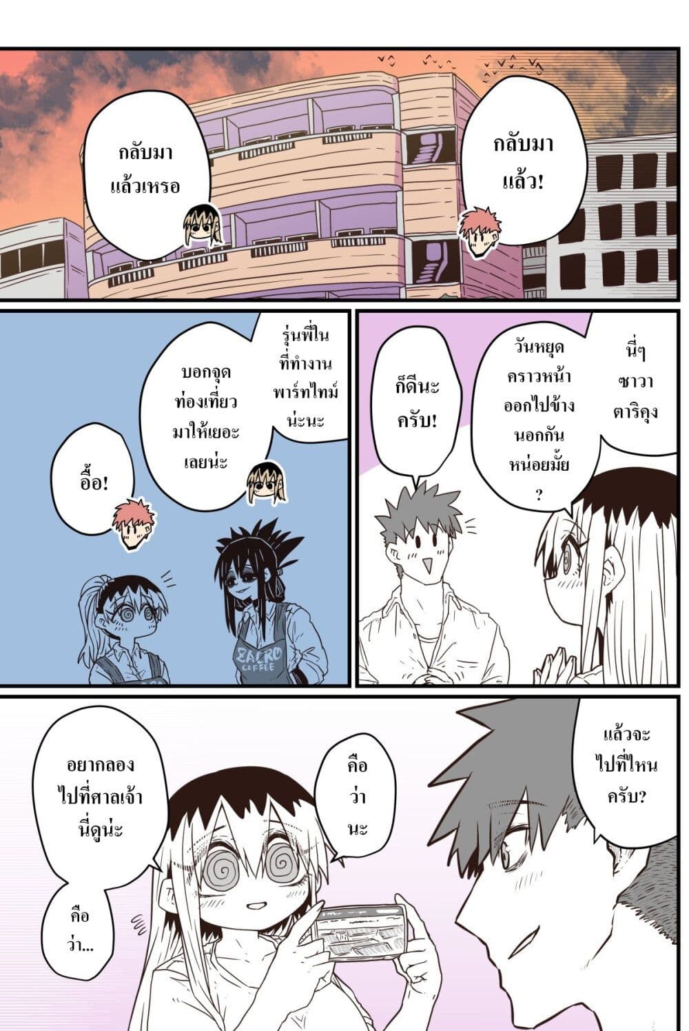 Batsuichi de Nakimushi na Otonari-sanan page 3