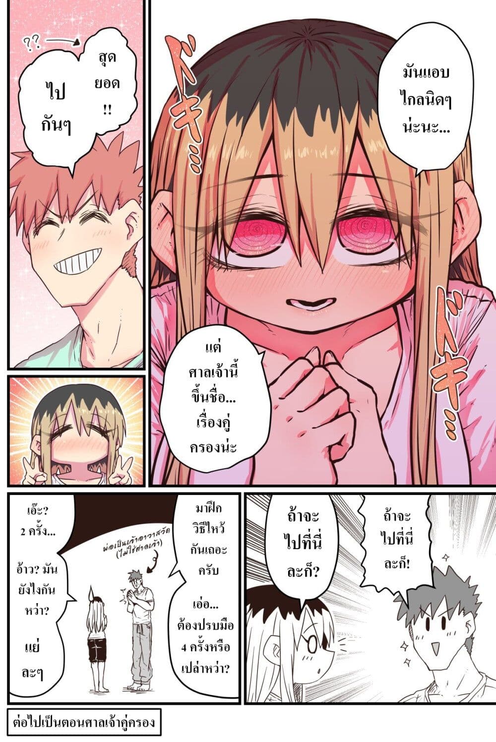 Batsuichi de Nakimushi na Otonari-sanan page 4