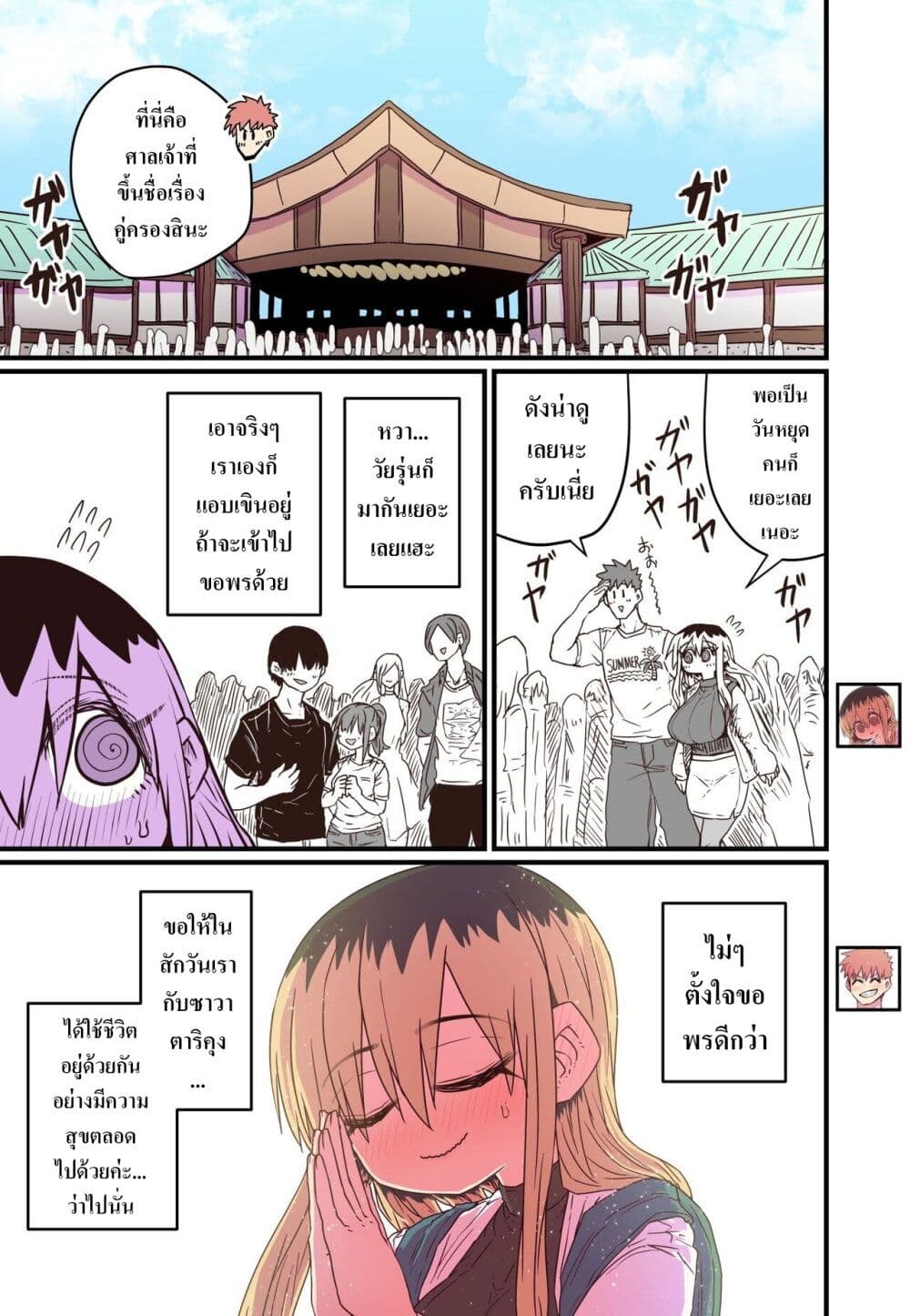 Batsuichi de Nakimushi na Otonari-sanan page 1