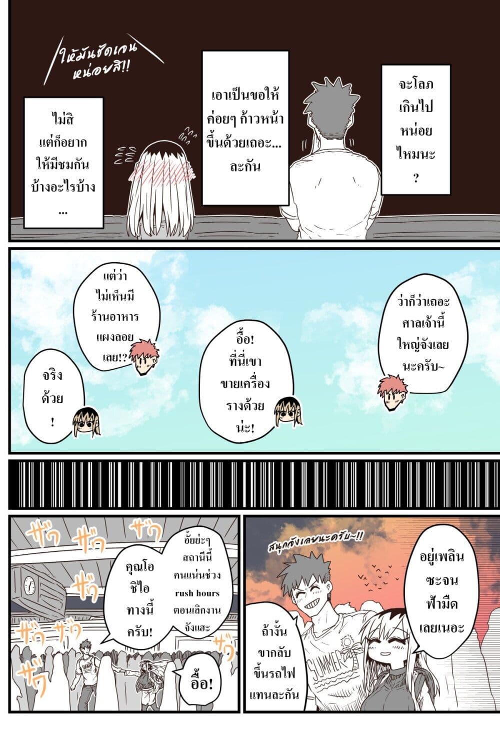 Batsuichi de Nakimushi na Otonari-sanan page 2
